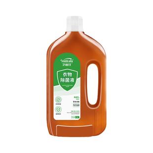 卫丽仕衣物除菌液衣服杀菌液1L洗衣液家庭多用途除菌剂专用消毒液