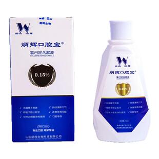 炳辉口腔宝氯己定含漱液浓度高清洁护理清新口气口腔清洁抑菌去味