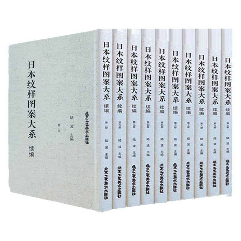 正版授权 日本纹样图案大系:续编日本纹样图鉴图案服装饰食品文物建筑纹样图鉴奈良平安江户明治昭和时代风华手工布艺平面插画设计