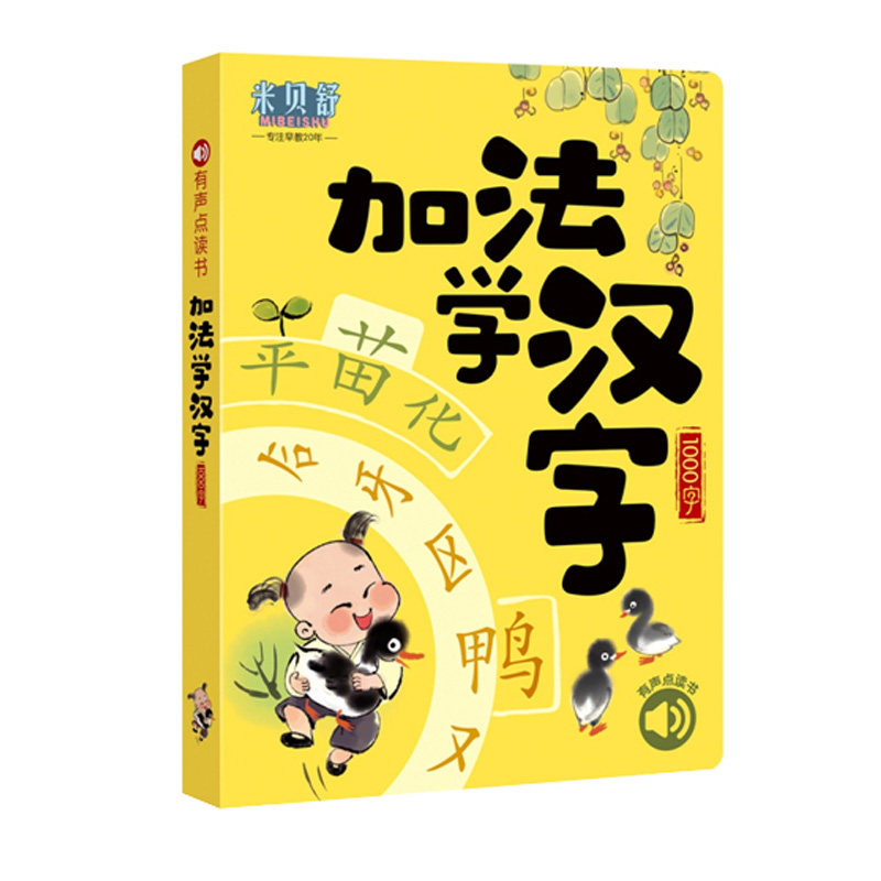 一年级学汉字拼音拼读训练有声书