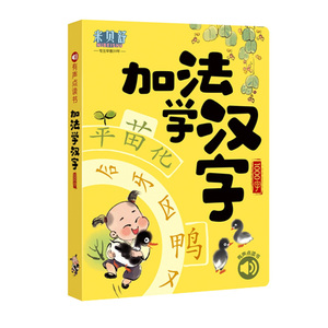 一年级学汉字拼音拼读训练有声书