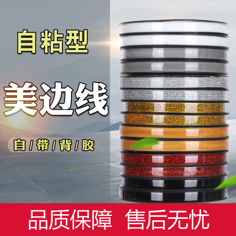 厨房自粘美缝贴防潮密封胶带卫生间缝隙贴条防霉防水厨卫