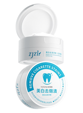 ZJZL牙粉美白去渍去黄烟渍口臭牙渍清新亮白牙齿污垢结石高效清洁