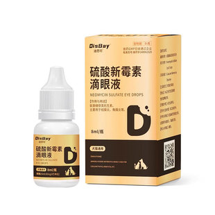猫咪眼药水硫酸新霉素滴眼液宠物狗狗角膜炎发炎流泪痕消炎结膜炎