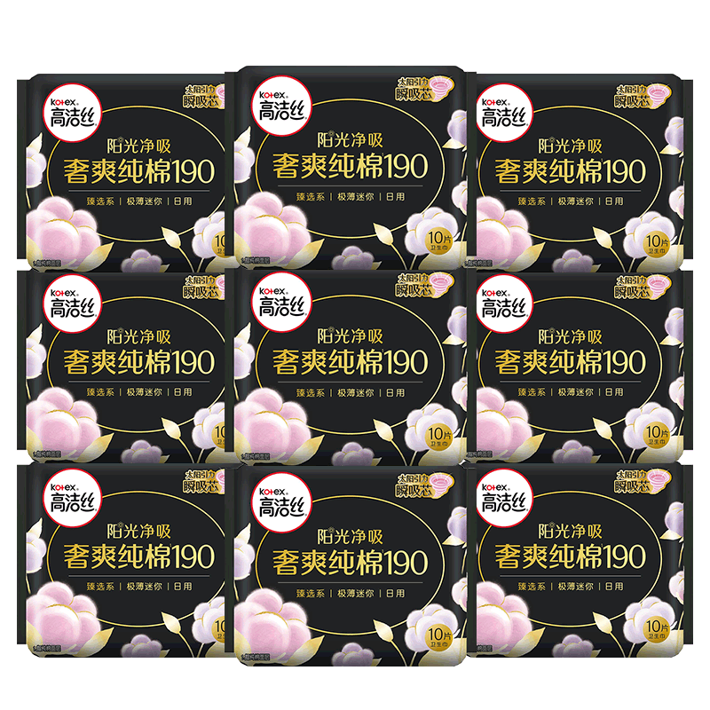 高洁丝迷你卫生巾190护垫极薄纯棉姨妈女日用整箱正品官方旗舰店