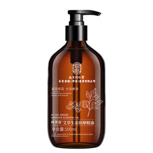 六和乾坤生姜艾草发热按摩精油全身体疏通经络开背推背刮痧刷腹