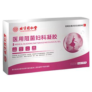 同仁堂紧致阴道收缩子宫私密水润私处妇科凝胶保养松弛盆修复抑菌