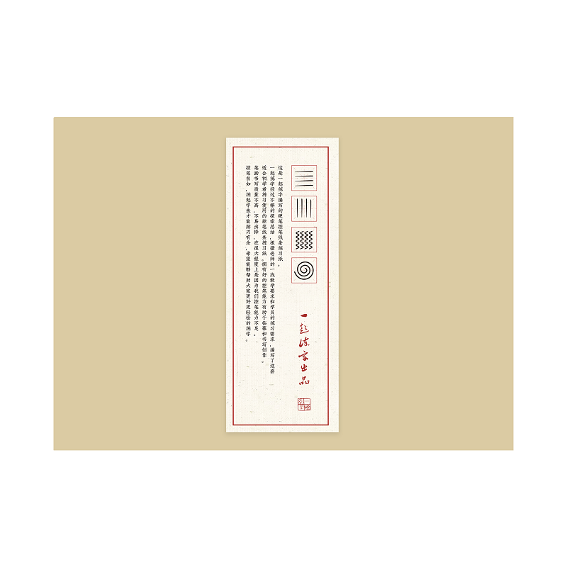 一起练字控笔成年基础偏旁