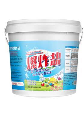 爆炸盐洗衣去渍去黄增白官方正品