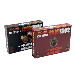 桌游爆炸弹小猫全套扩展猫咪中文多人成人休闲聚会桌面游戏卡牌