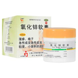 信龙 氧化锌软膏 15%*20g*1瓶/盒 急性亚急性或慢性皮炎湿疹痱子