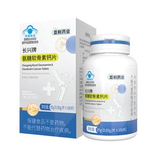 氨糖软骨素钙片高含量关节疼痛舒缓中老年人补软骨护关节亚制药业