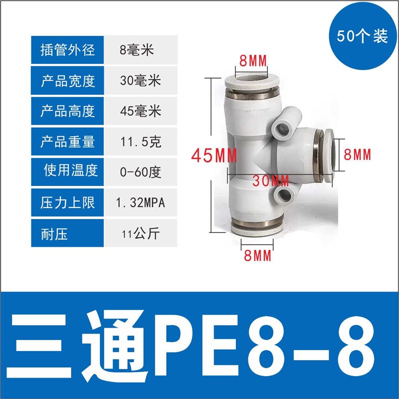 新款气动气管快速接头PU8PY4PV6PE白色对接塑M料快插变径直通T三