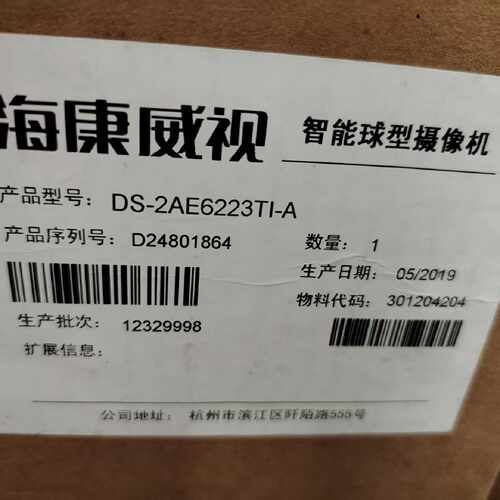 威视智能球型摄像机DS-2AE6223TI-A—议价