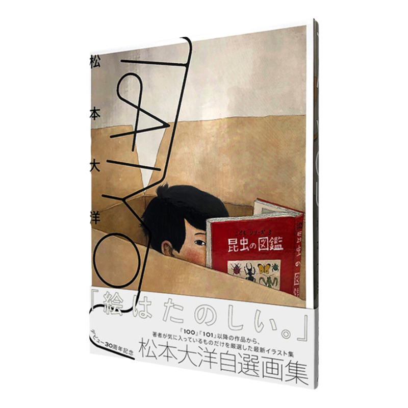 松本大洋作品:自选画集