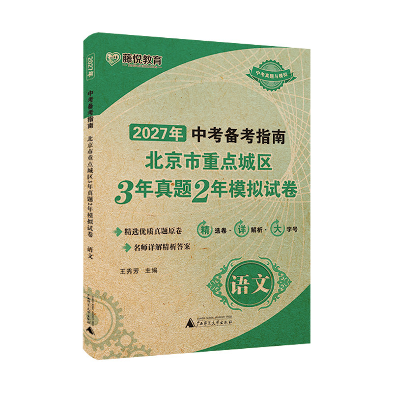 2027北京中考语文备考指南北京市