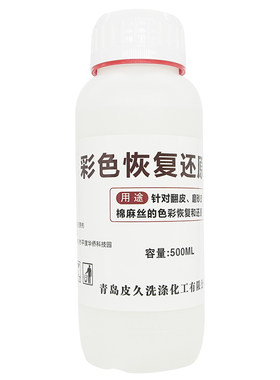 厂家直销皮久彩色恢复还原剂翻皮磨砂皮鞋上色无色翻新剂干洗店用