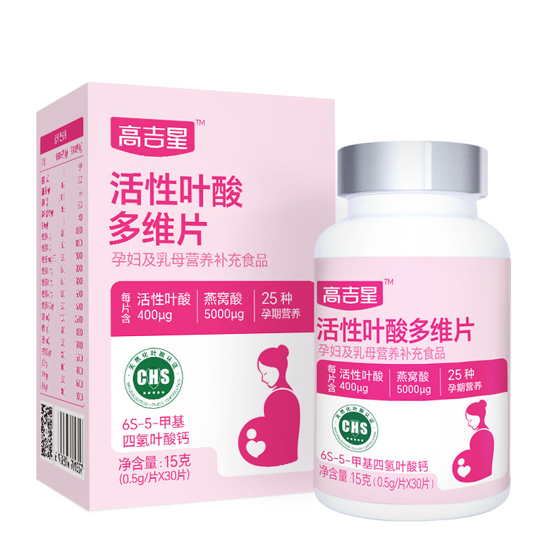 高吉星活性叶酸多维片备孕期孕妇专用孕前早中晚医复合维生素多维