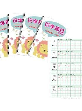洪恩识字描红本同步app控笔字帖