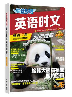 快捷英语时文阅读理解