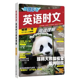 2026版初中快捷英语时文阅读小升初小学30期29期六年级七八九年级英语完形填空与阅读理解组合训练热点题型练习册中考英语周周练