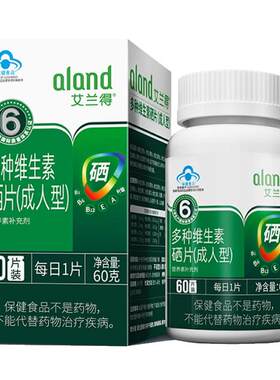 60片艾兰得成人硒复合维生素