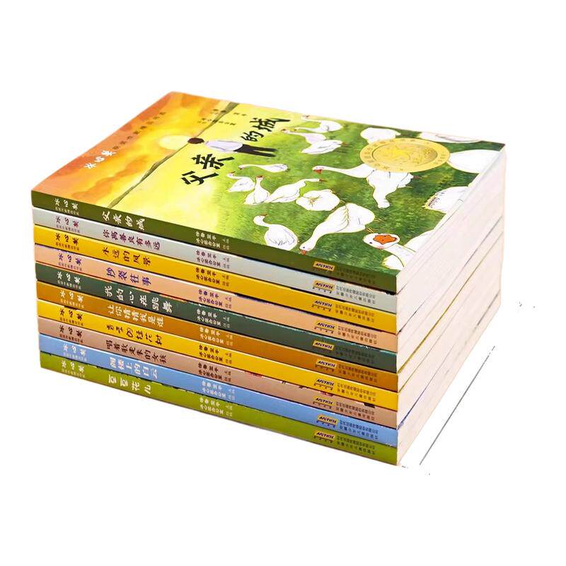 冰心奖获奖作家精品书系全10册礼盒装8-15岁儿童小学生三四五六年级课外阅读儿童文学父亲的城秀禾的桂花树豆豆花儿 新华正版