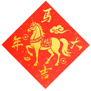 福字拓印diy材料包儿童非遗手工门贴年画模板版印刷工具马年新年