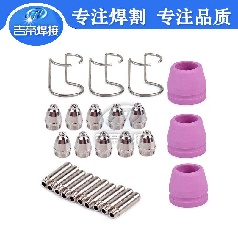 等离子割枪喷嘴SG55/AG60切割配件割26PCS套装电极易损嘴保护套