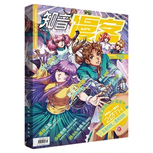 知音漫客20周年纪念刊杂志全套705期VOL.705年少版有爱版全彩期刊漫画偷星九月天 2026复刊有爱版年少版偷星九月天斗破苍穹漫画书