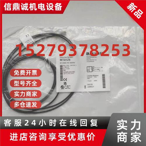 议价原装正品BALLUFF巴鲁夫BES03Z8BES M04EC-PSC10B-EP02 接近开