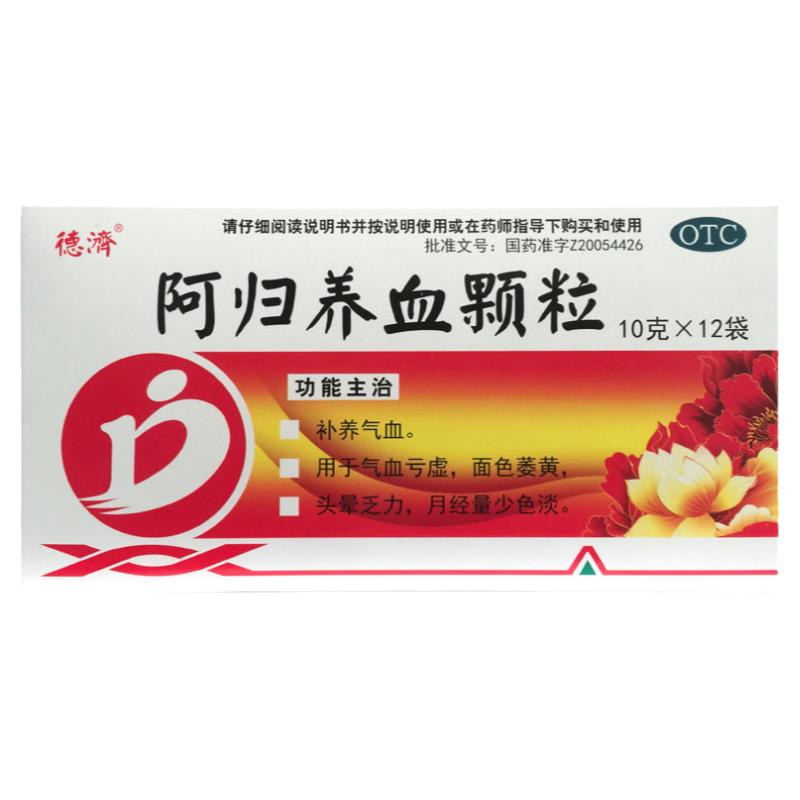 德济 阿归养血颗粒 10g*12袋 气血亏虚面色萎黄头晕乏力月经量少