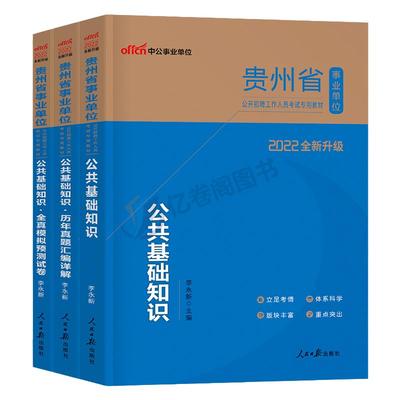中公2026年四川省事业单位考试用书教材历年真题模拟试卷成都市事业编综合知识能力测试卫生公共基础26公基职测资料书刷题省属2025