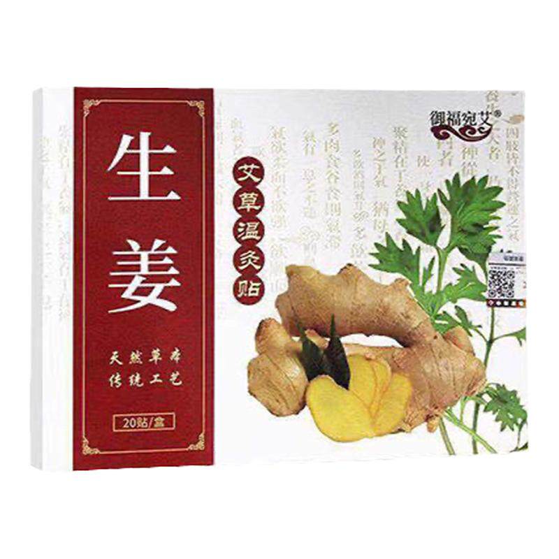 日常热敷贴御福宛艾艾草驱寒关节