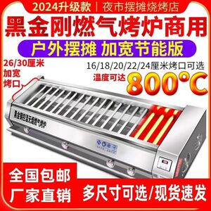 黑金刚烧烤炉商用无烟燃气煤气液化气烤炉烤生蚝串烧烤架户外炉子