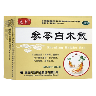 克极参苓白术散6g10袋补脾胃益肺气虚弱食少便溏气短咳嗽乏力正品