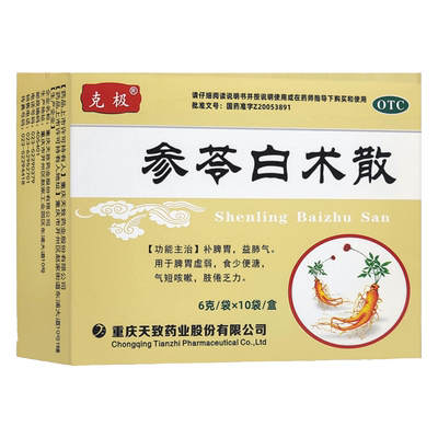 [克极]参苓白术散6g*10袋/盒补脾胃益肺气【3盒22.5元】包邮