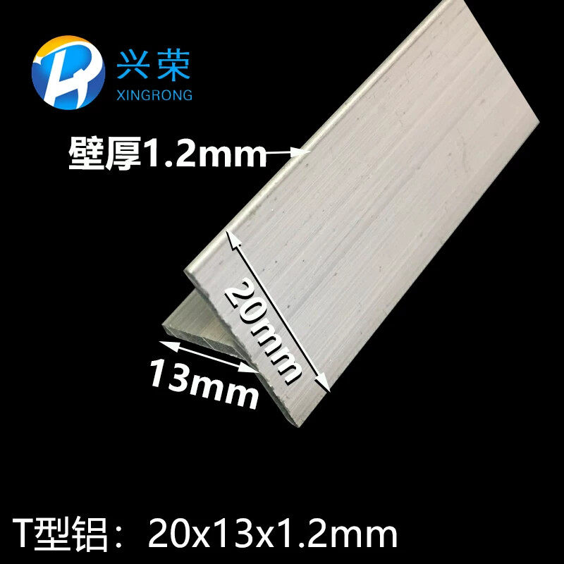 铝合金T型铝20*13*1.2丁字铝T字铝T型龙骨T型压条T型收口铝材20mm