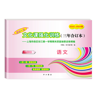 2024-2025上海中考一模卷合订本领先一步文化课强化训练走向成功二模卷语数英物化含答案2023-2025三年合订本上海市初三中西书局