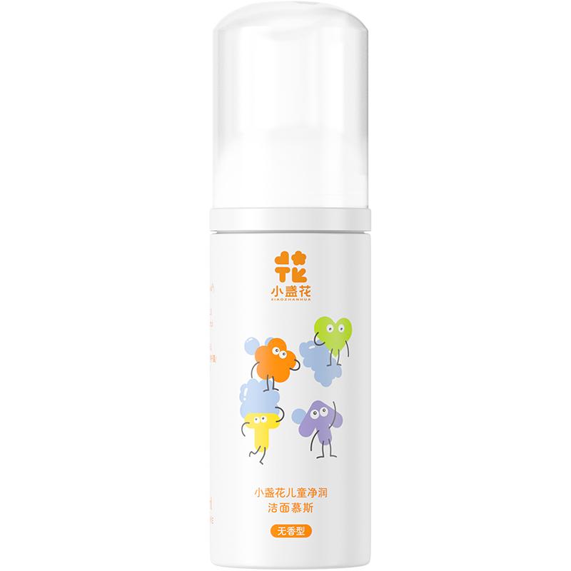 小盏花儿童洗面奶温和洁净保湿