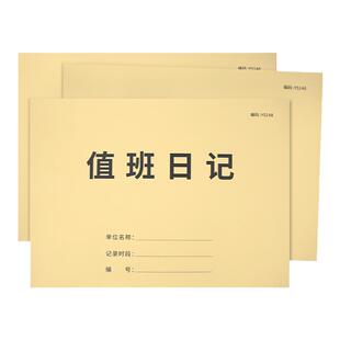 值班记录本保安门卫车间生产值日记录交接班记录护士医生消防安全值班交接班登记学校值日交接登记本值日笔记