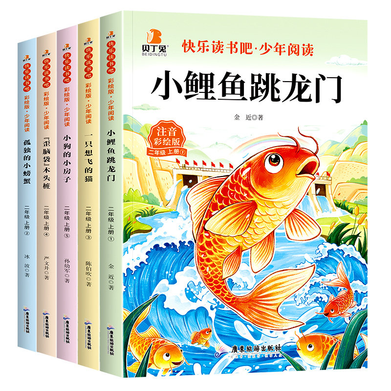 小狗的小房子二年级课外阅读书籍小鲤鱼跳龙门孤独的小螃蟹上册快乐读书吧2026年必读的书目注音版小学一只想飞的猫木头桩一年级