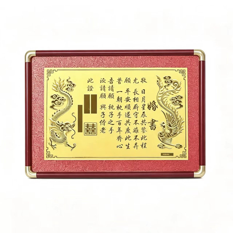 足金999龙凤婚书订婚书祝福摆件