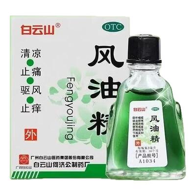 【白云山】风油精3ml*1瓶/盒