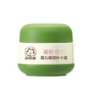 加菲猫宝宝润肤霜婴儿童面霜秋冬季滋润补水保湿防皴霜特润护肤乳