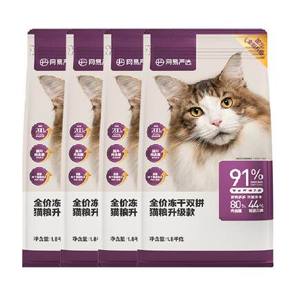 网易严选全价冻干双拼成幼猫粮鸡