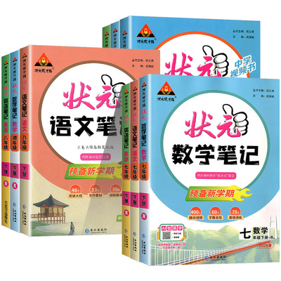 新版初中状元语文笔记