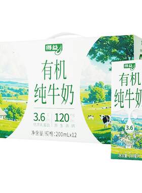 得益有机纯牛奶200ml/盒原生乳蛋白营养易吸收