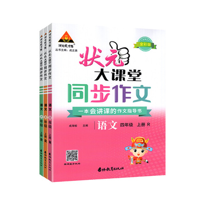 2026状元大课堂同步作文1-6年级