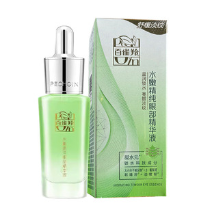 百雀羚水嫩精纯眼部精华液15ml补水保湿滋润眼霜专柜正品有防伪码
